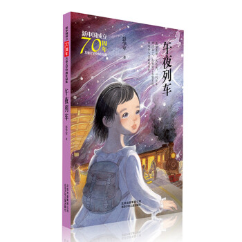 午夜列車 午夜列車