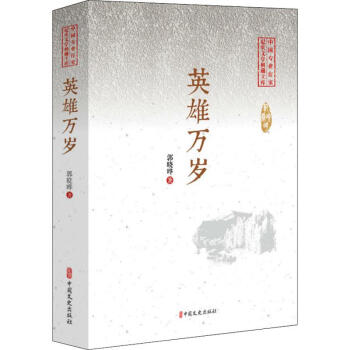 英雄萬歲 英雄萬歲