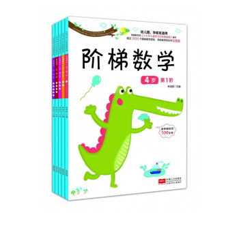 階梯數學 階梯數學