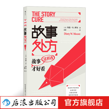 故事處方 故事處方