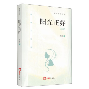 陽光正好 陽光正好