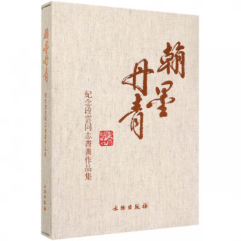 翰墨丹青 翰墨丹青