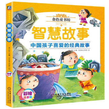 智慧故事 智慧故事