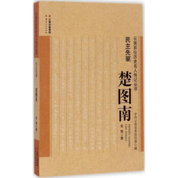 民主先驅 民主先驅