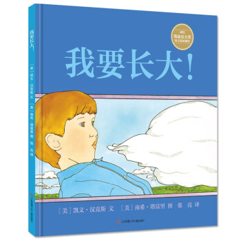 我要長大 我要長大