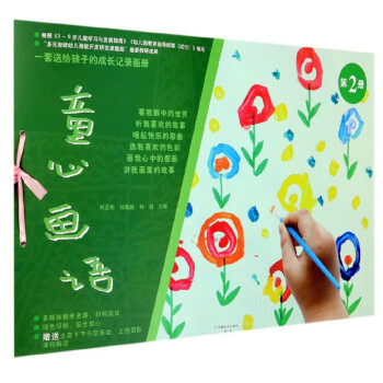 童心畫語(yǔ) 童心畫語(yǔ)