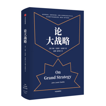 論大戰(zhàn)略 論大戰(zhàn)略