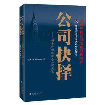 公司抉擇 公司抉擇