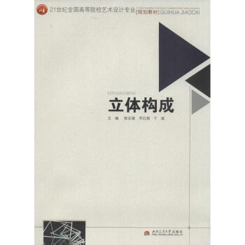 立體構成 立體構成