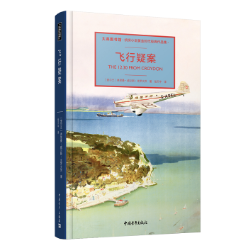 飛行疑案 飛行疑案