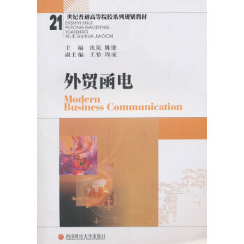 外貿函電 外貿函電