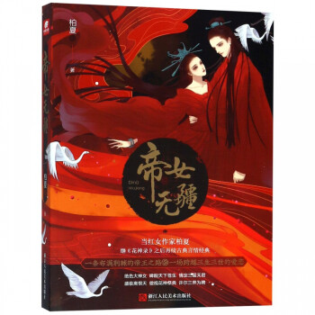 帝女無(wú)疆 帝女無(wú)疆