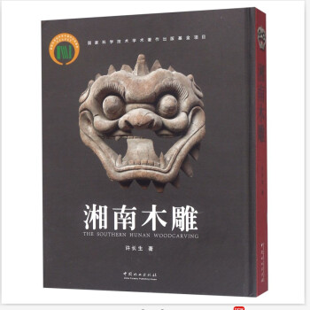 湘南木雕 湘南木雕