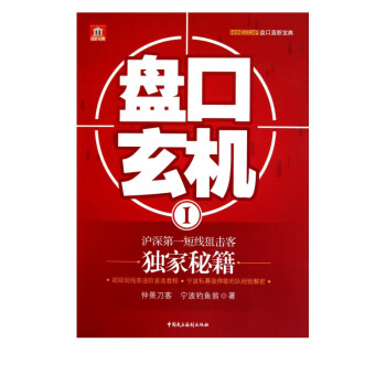 盤口玄機 盤口玄機