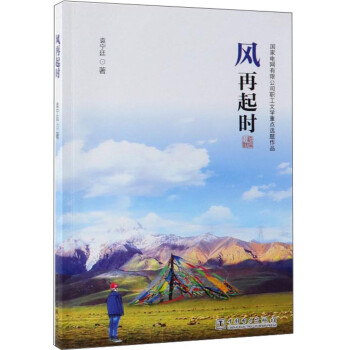 風再起時 風再起時