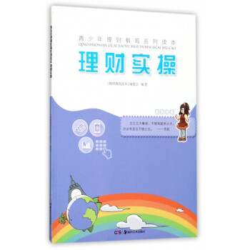 理財實操 理財實操