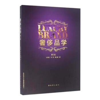 奢侈品學 奢侈品學