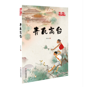 青瓦高臺 青瓦高臺