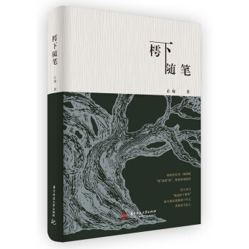 樗下隨筆 樗下隨筆
