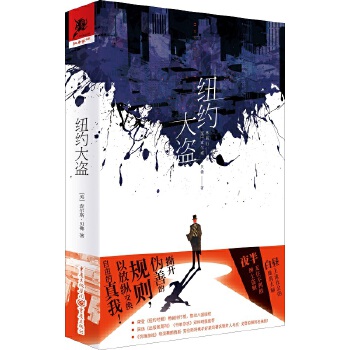 紐約大盜 紐約大盜