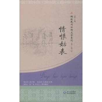 情恨姑表