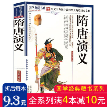 隋唐演義