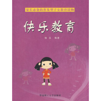 快樂教育 快樂教育