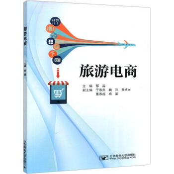 旅游電商 旅游電商