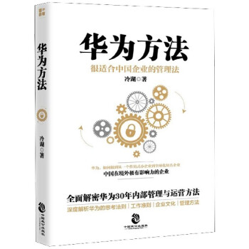 華為方法 華為方法