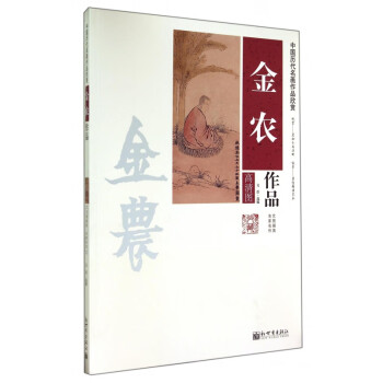 金農作品 金農作品