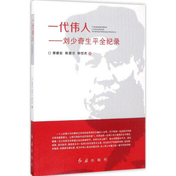 一代偉人 一代偉人