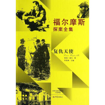 復仇天使 復仇天使