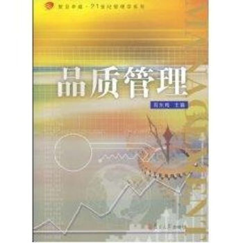 品質(zhì)管理 品質(zhì)管理