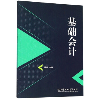 基礎會計 基礎會計