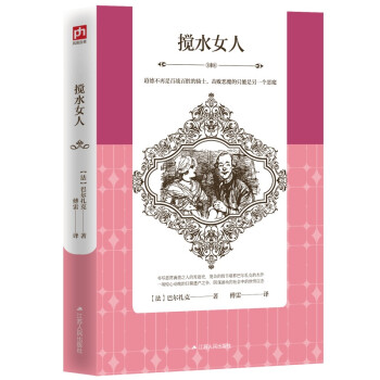 攪水女人 攪水女人