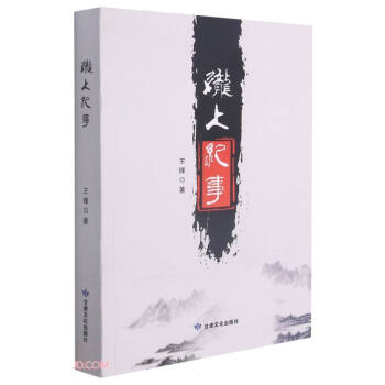 隴上紀事 隴上紀事