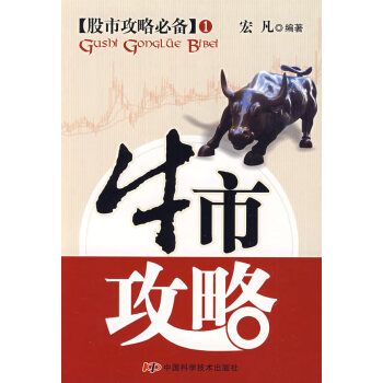 牛市攻略 牛市攻略