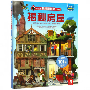 揭秘房屋 揭秘房屋
