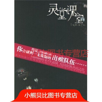靈堂課室 靈堂課室