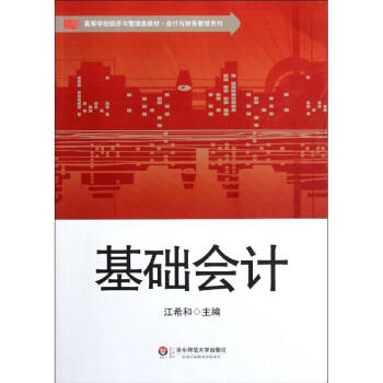 基礎(chǔ)會計 基礎(chǔ)會計