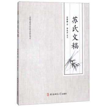 蘇氏文稿 蘇氏文稿