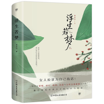 浮生若夢(mèng) 浮生若夢(mèng)