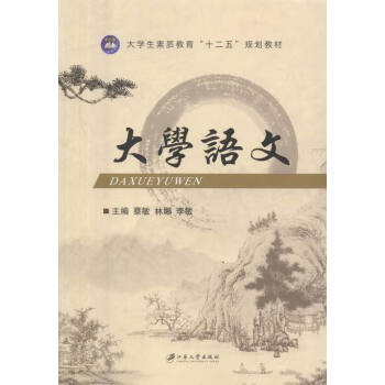 大學語文 大學語文