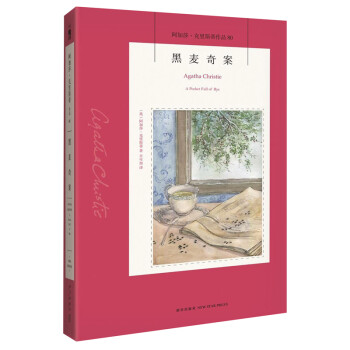 黑麥奇案 黑麥奇案