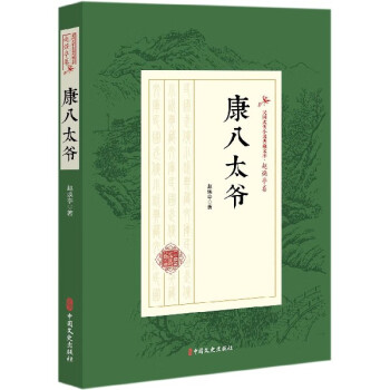 康八太爺