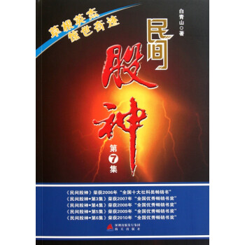 民間股神 民間股神