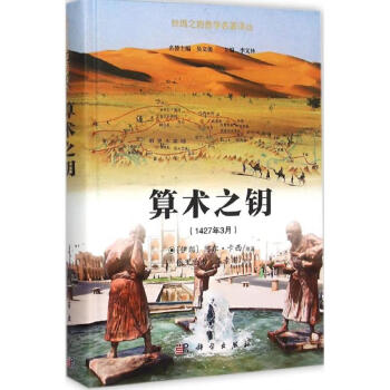 算術之鑰 算術之鑰