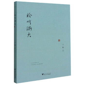 聆聽(tīng)浙大 聆聽(tīng)浙大