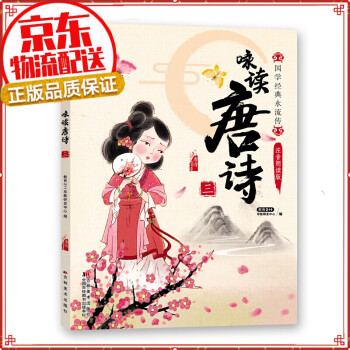 詠?zhàn)x唐詩(shī) 詠?zhàn)x唐詩(shī)