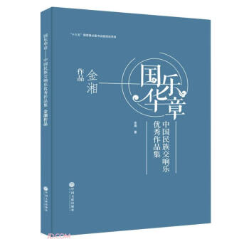 國樂華章